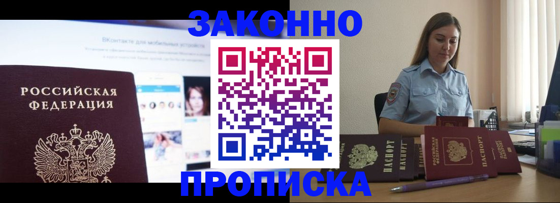 прописка от собственника в Грязях