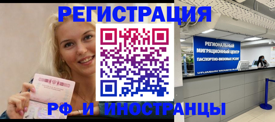 прописка ребенка в Грязях