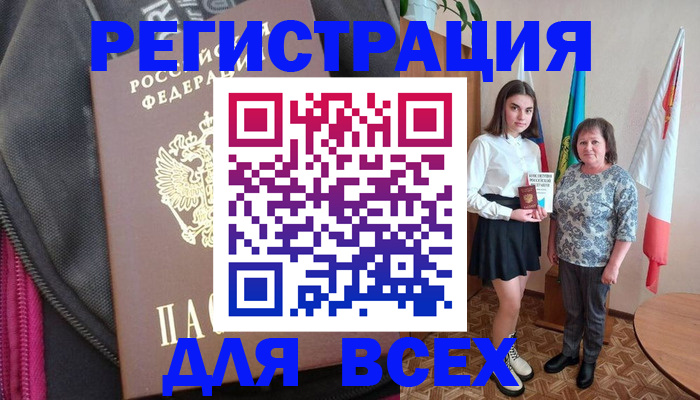 временная регистрация для школы в Грязях