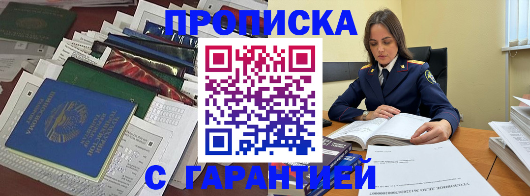 временная регистрация законно в Грязях